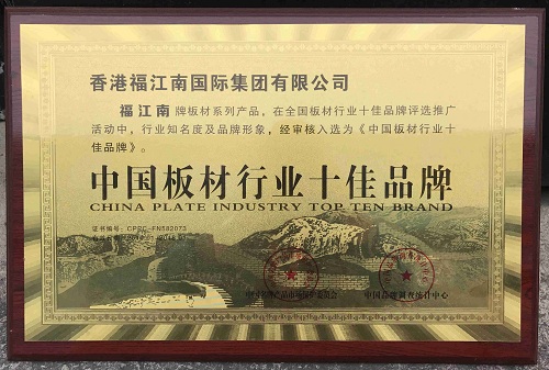 中國板材行業(yè)十佳品牌