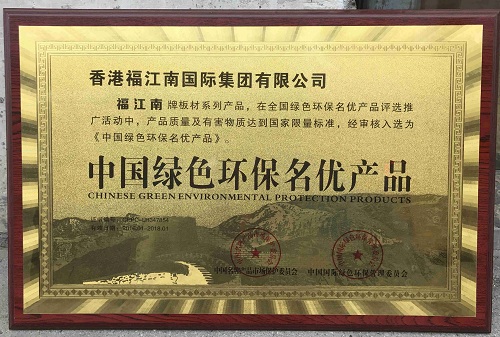 中國綠色名優(yōu)產(chǎn)品